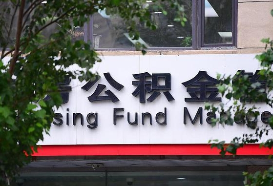 许昌市公积金-南充公积金代办平台